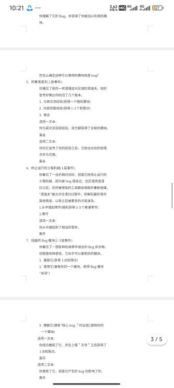 day 6～事件文案的全部描述