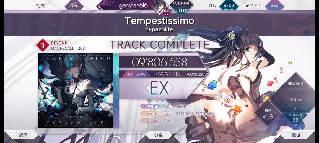风暴ex 2