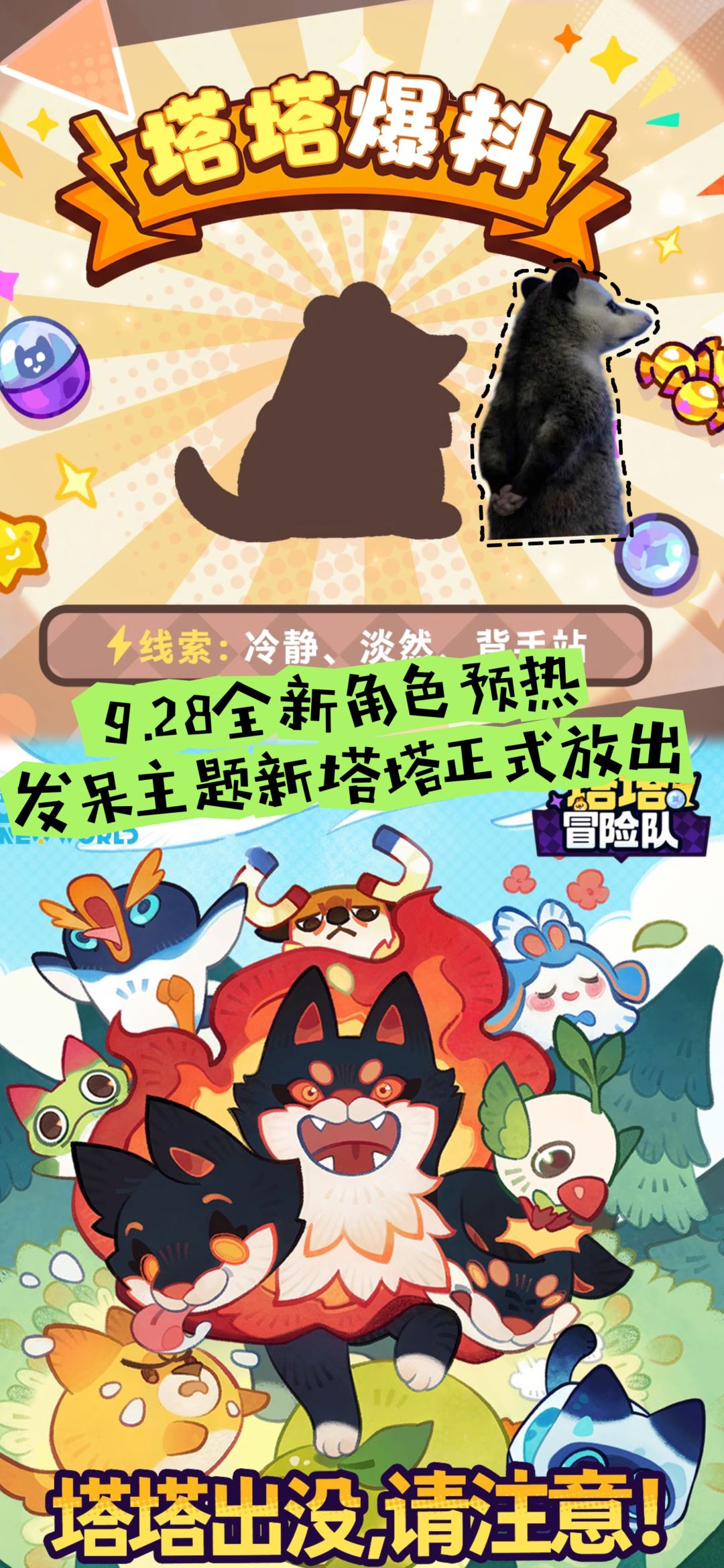 9.28全新角色预热,发呆主题新塔塔正式放出 1