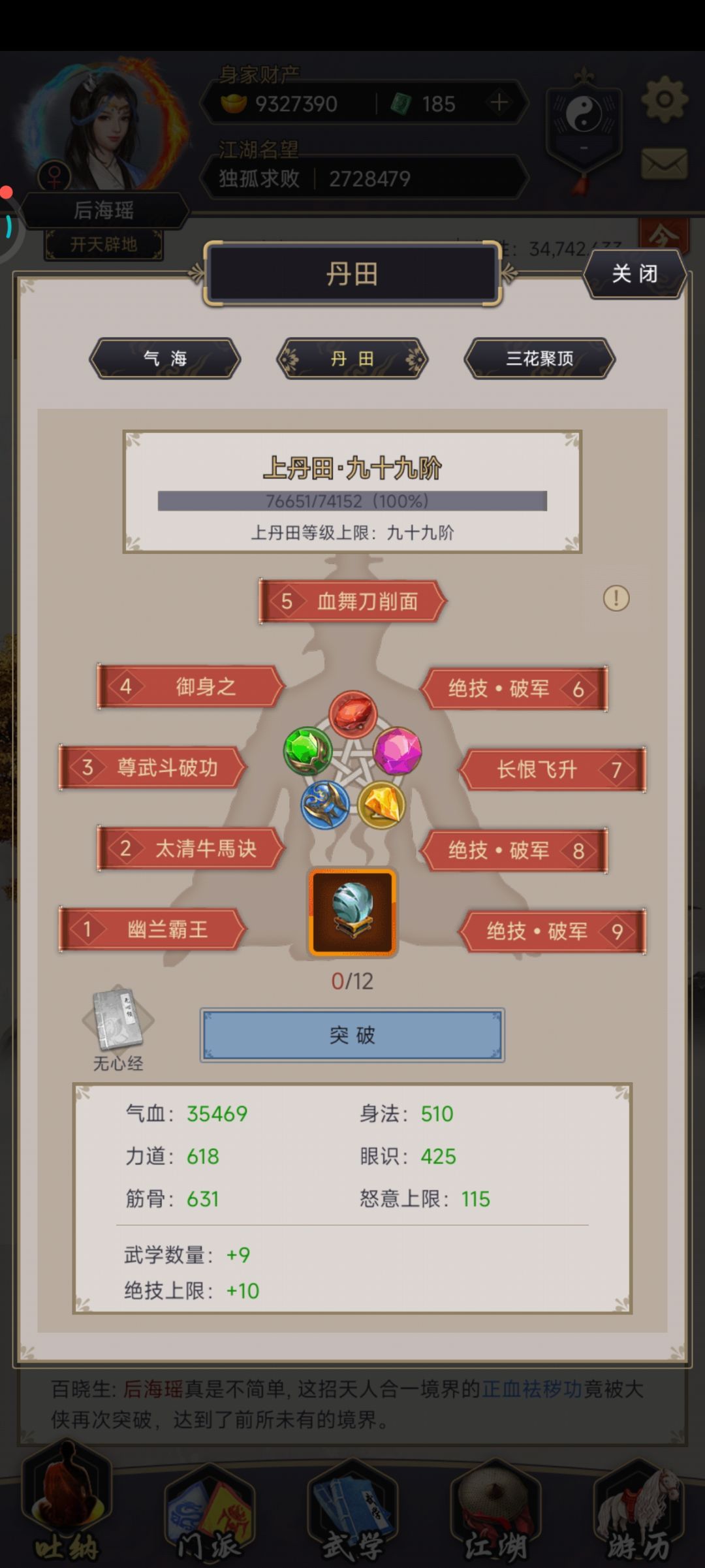 丹田 1