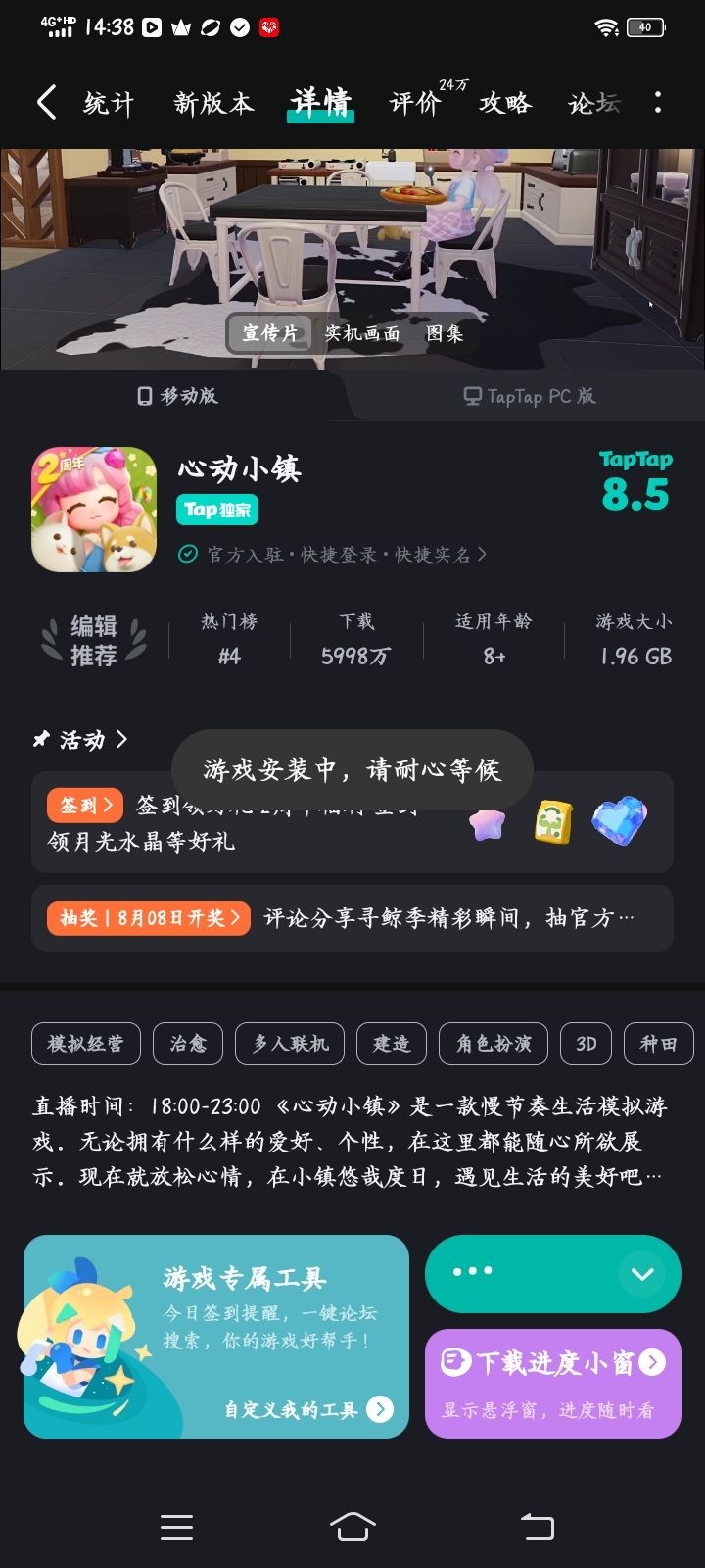 TapTap