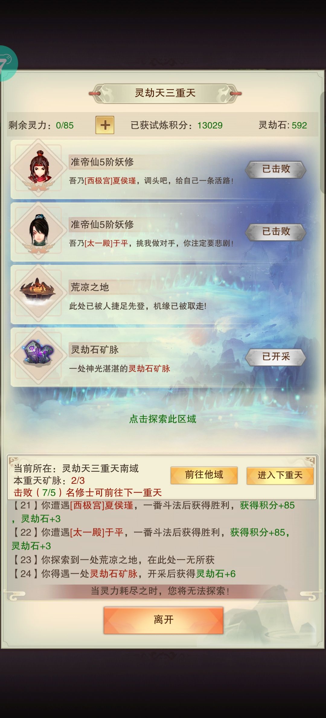 为了开鸠尾之地，前期肘击灵劫天属性参考 3