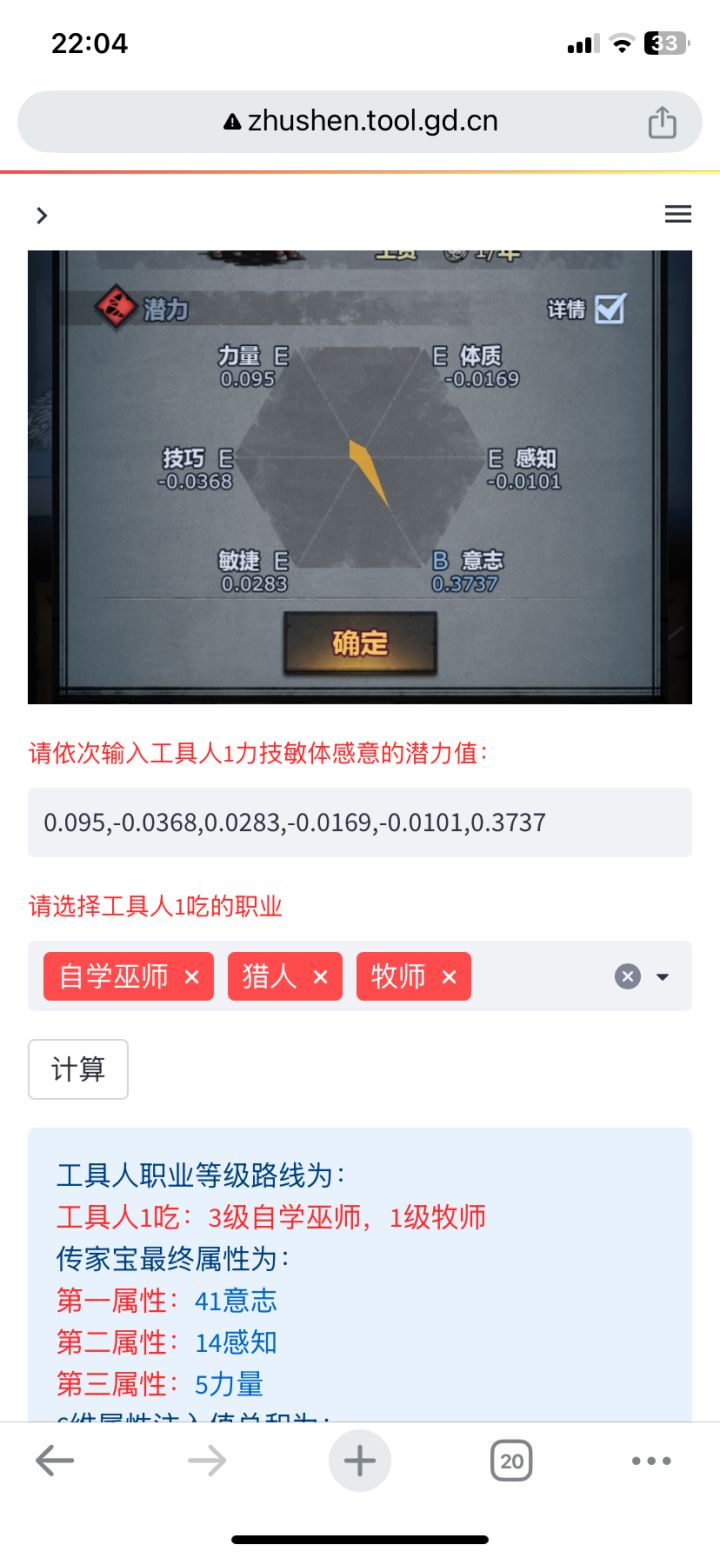 意志工具人截图