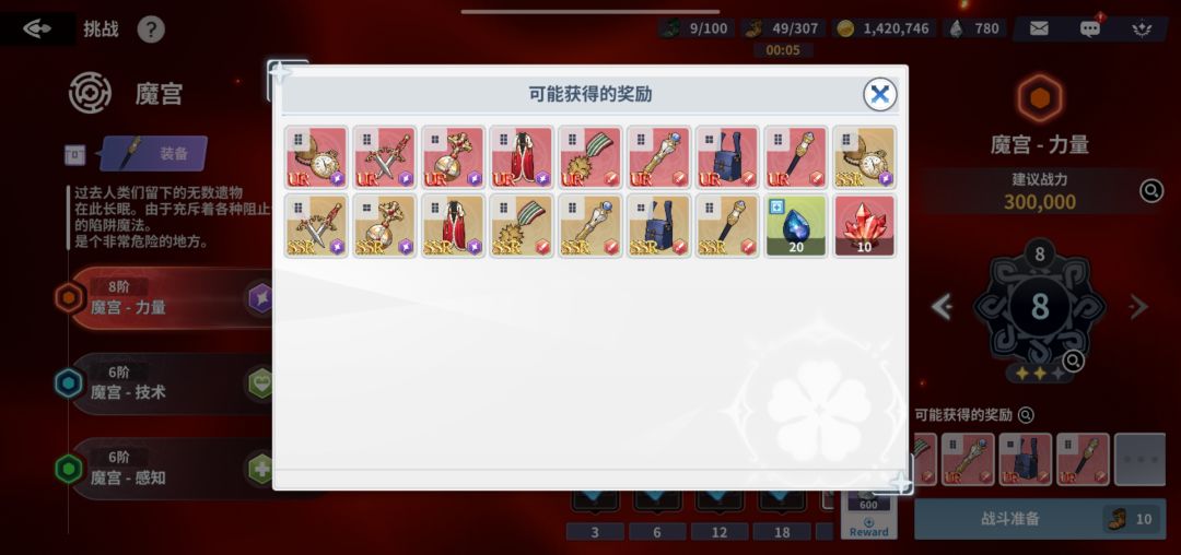 8阶段竟然掉勇气珊瑚 1