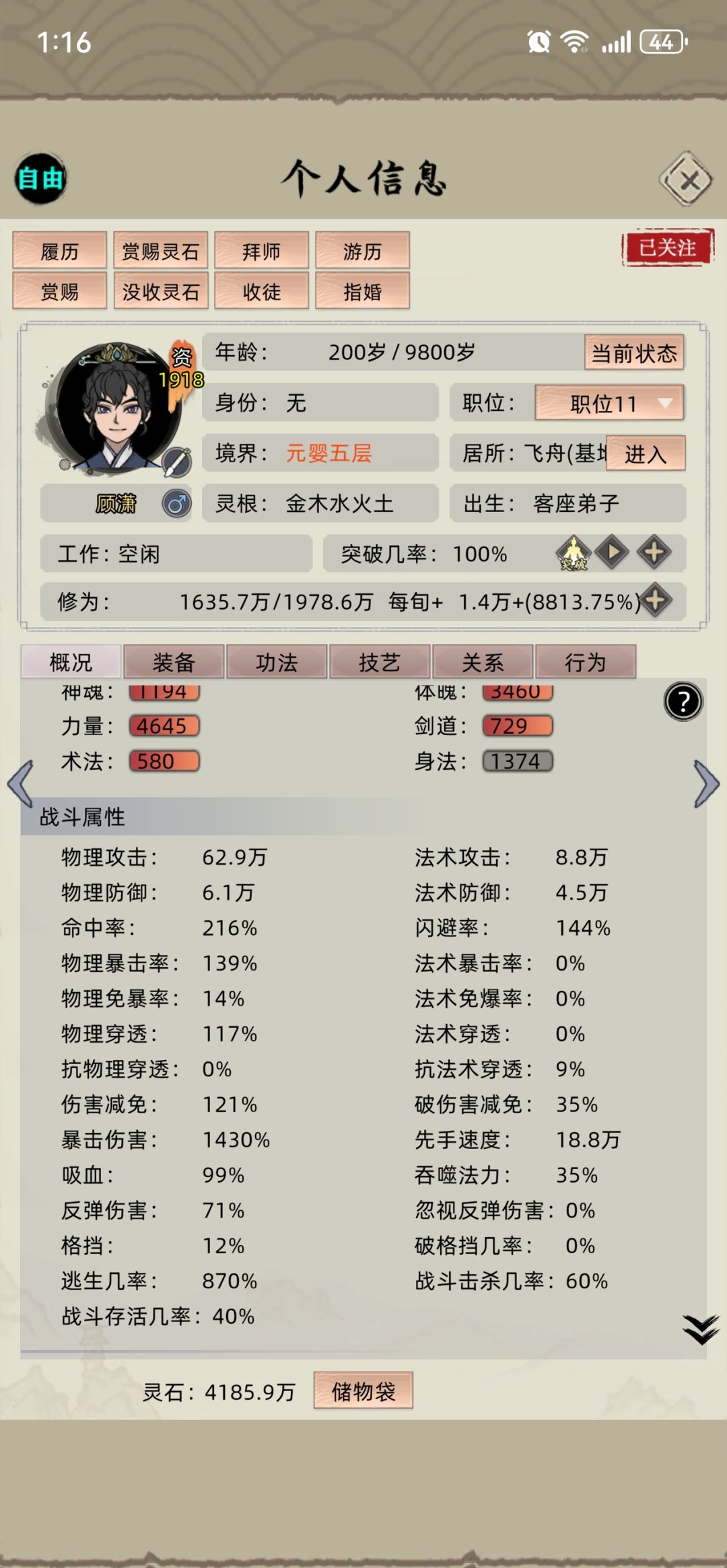 元婴了,这属性太抽象了 1