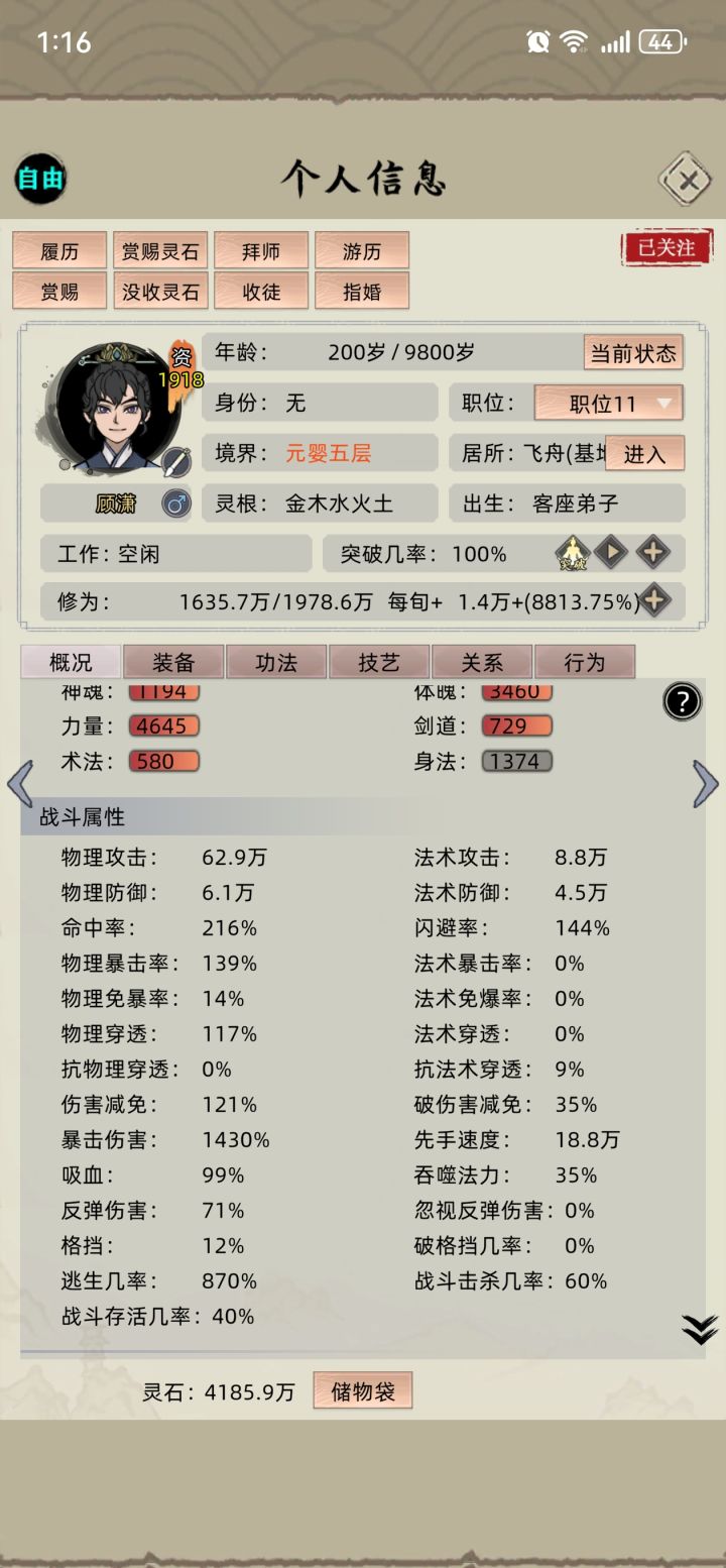 元婴了,这属性太抽象了截图