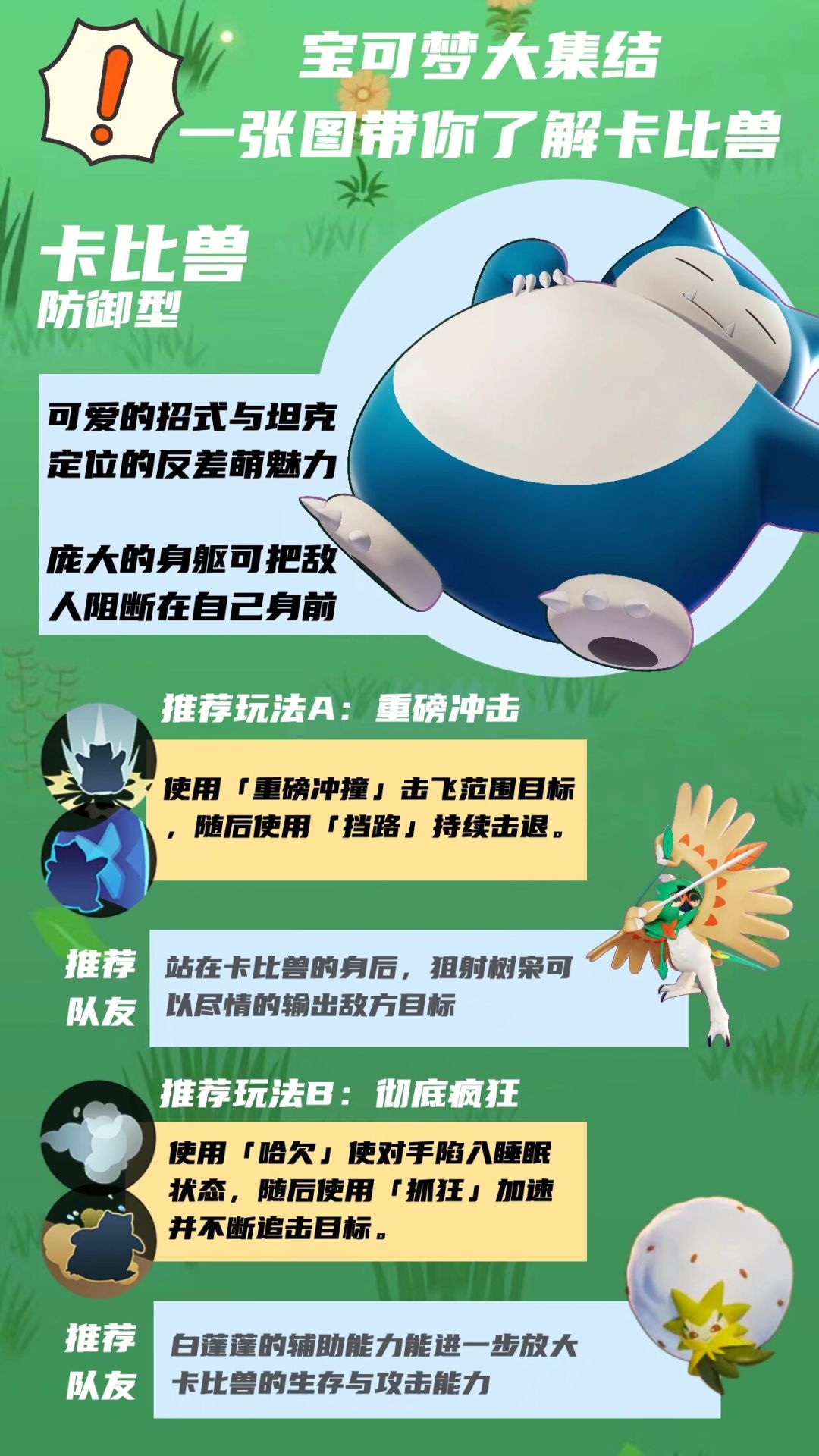 宝可梦一图流攻略 3