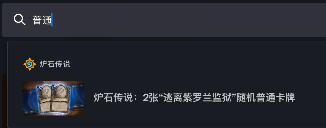 每周免费卡包没了!炉石神秘礼物就这? 2