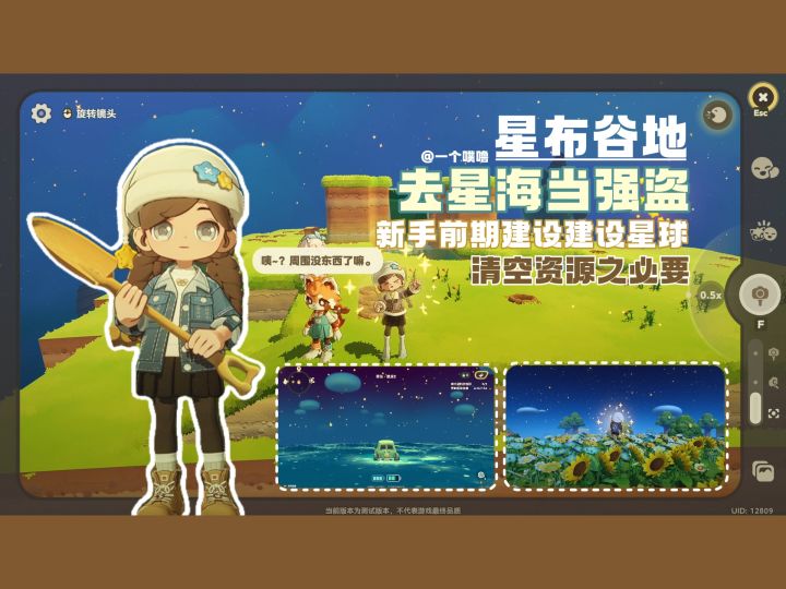 星布谷地丨不要放过星海旅行所有资源🪵🌻截图