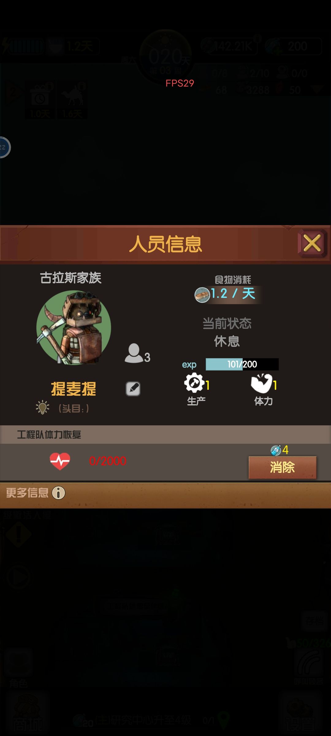 工程师不回体力 2