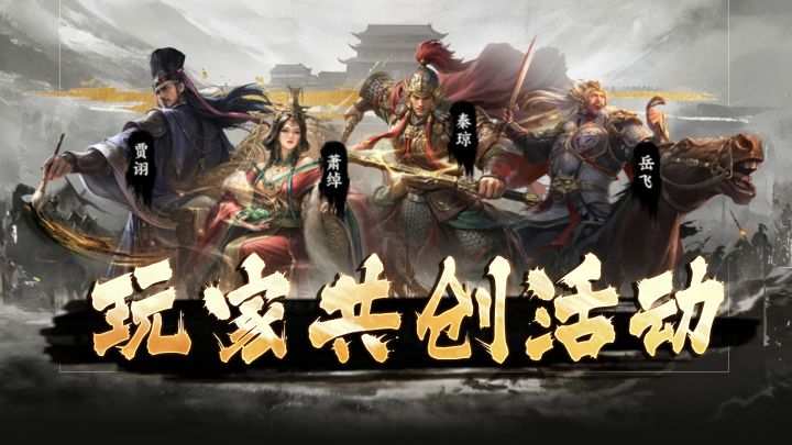 《王于兴师》玩家共创活动开启,日常投稿轻松拿通宝!截图