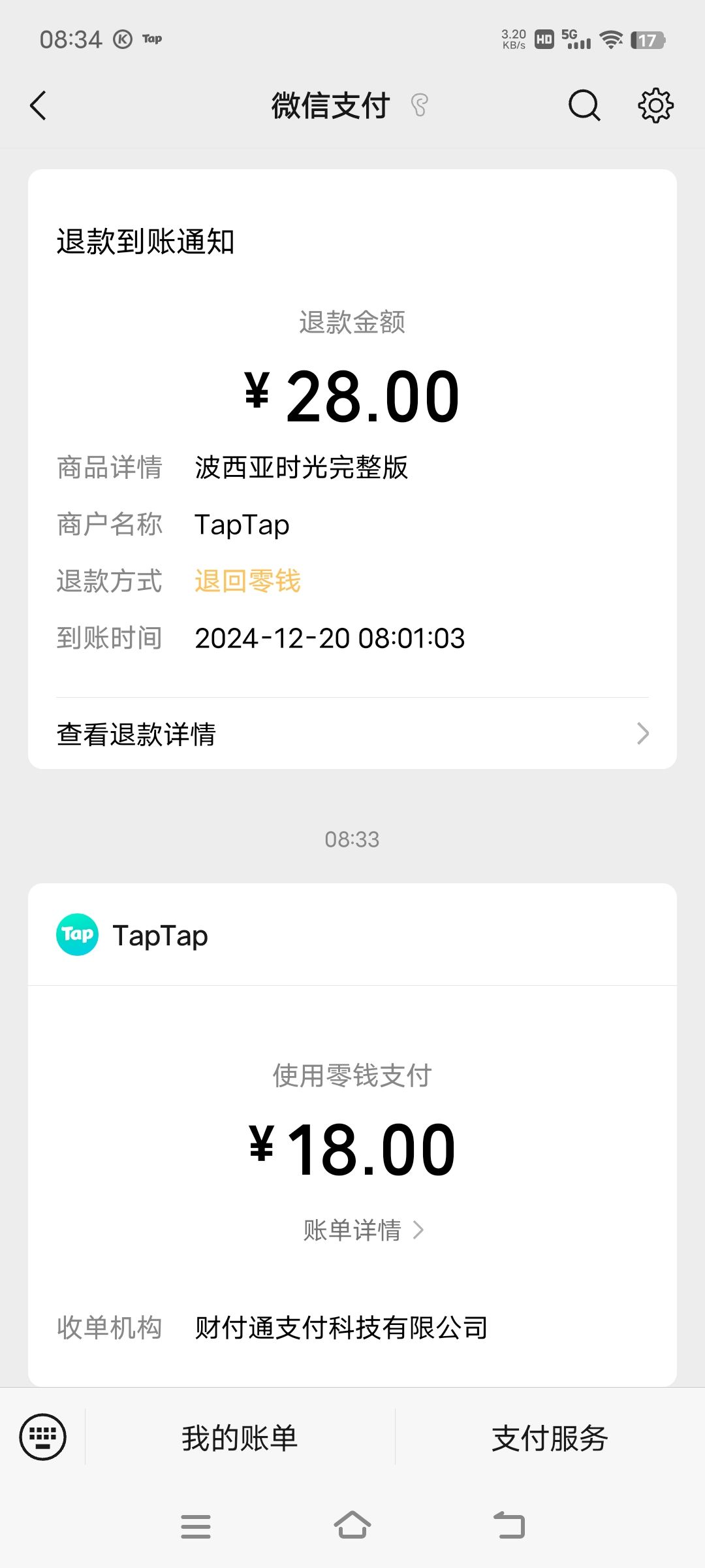 也是退上款了 1