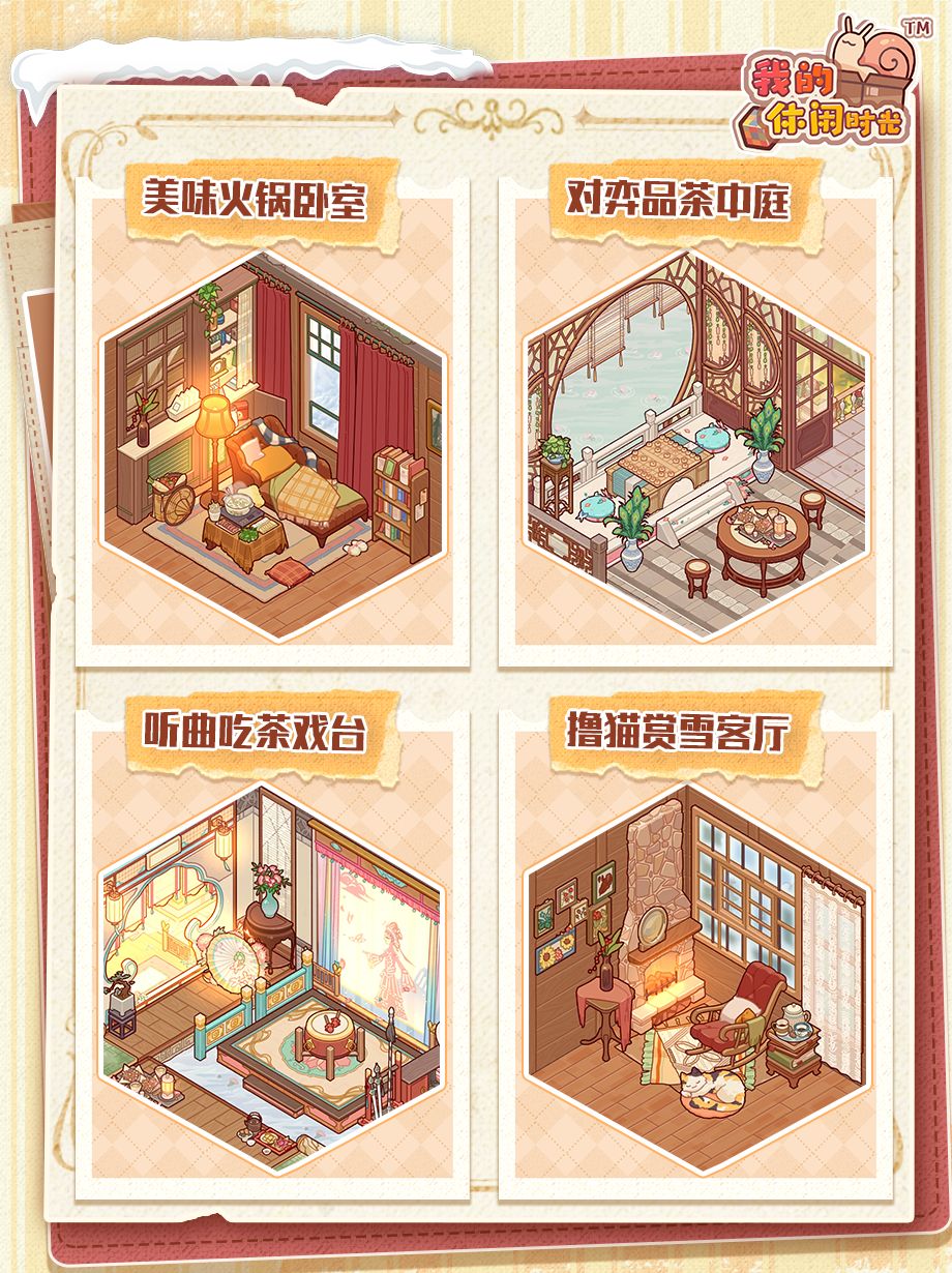 ❄️暴雪来临，请选择你的庇护所—— 2