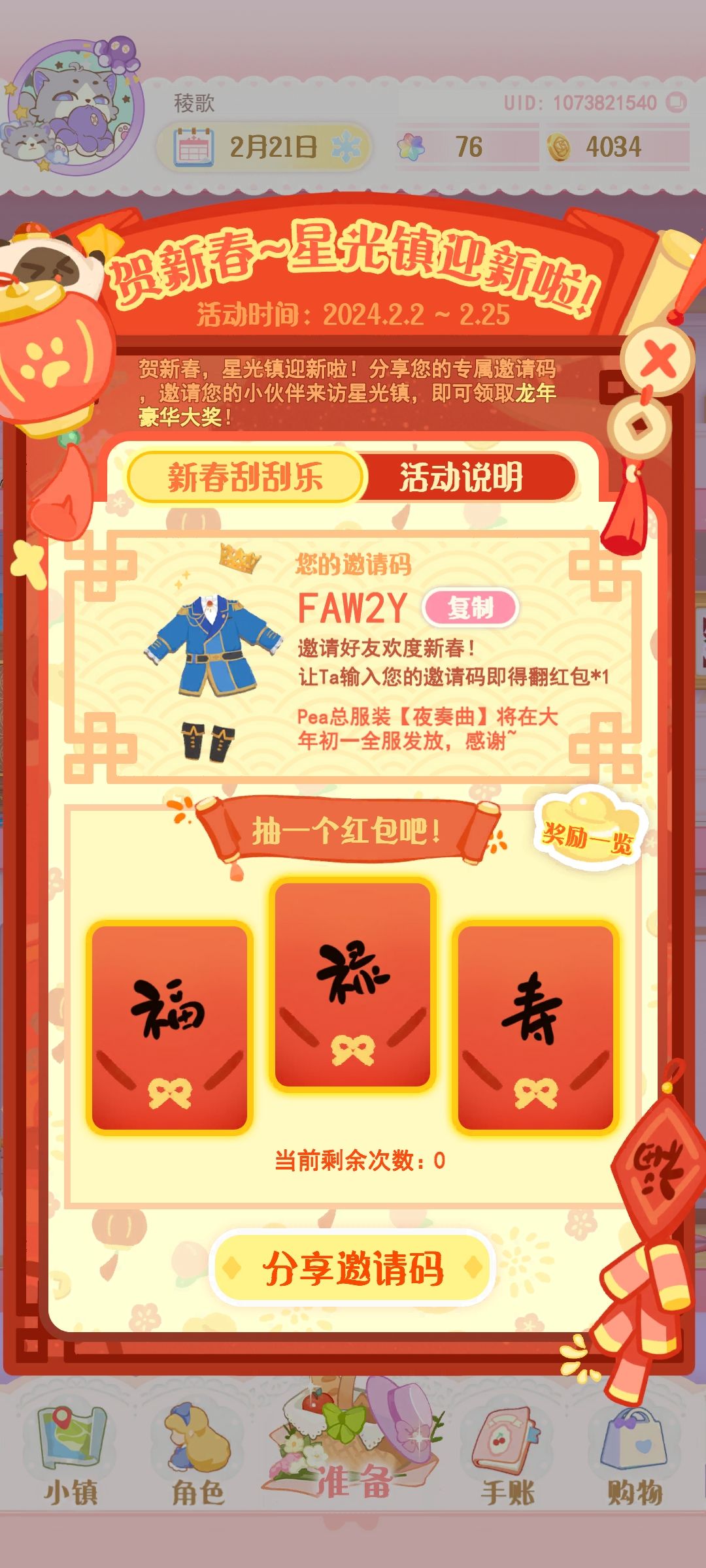 有新主理人互输邀请码吗? 2
