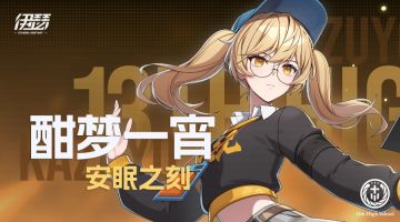 【异格者技能演示】安眠之刻·酣梦一宵