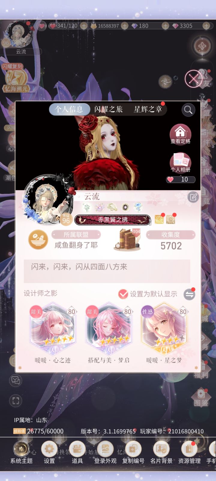 寻找共号宝宝截图