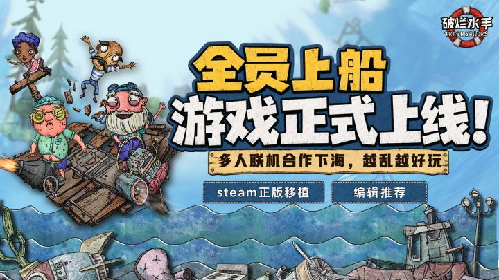 多人联机海上求生冒险!十英工作室新游《破烂水手》上线!截图