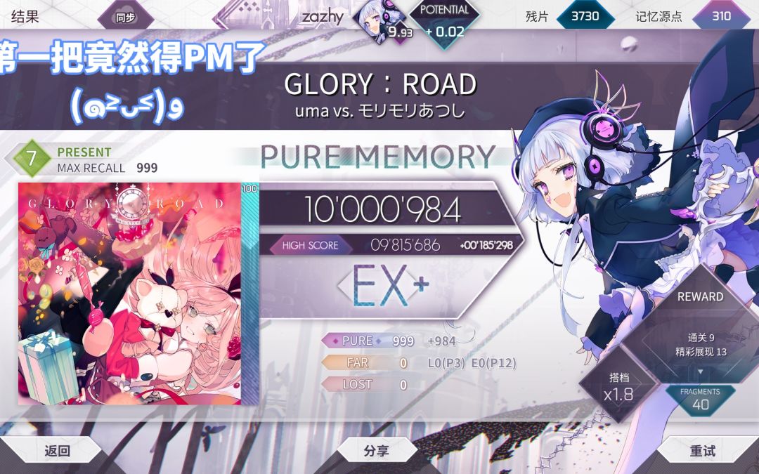 当萌新第一次唤醒了露娜（Arcaea） 2