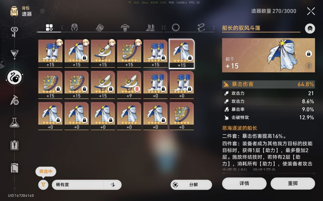 给小白刷了一套遗器 2