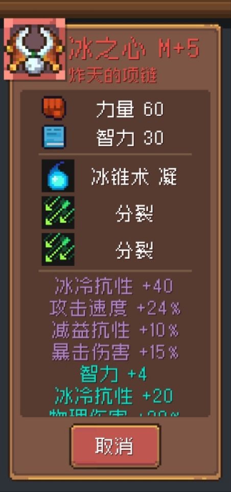 双分裂冰心截图