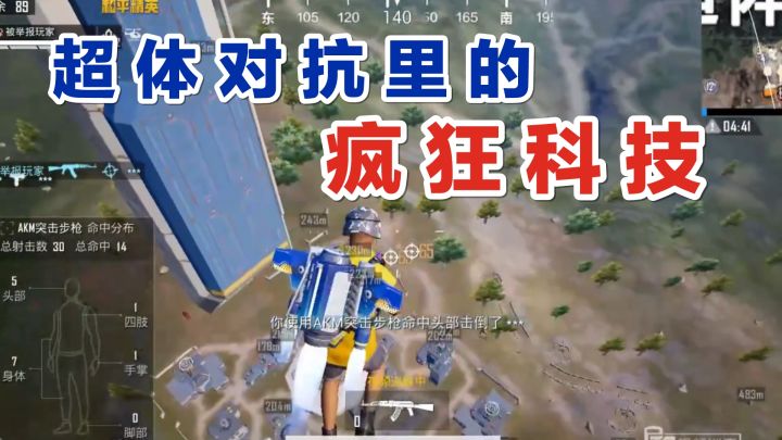 秦贵判案：超体对抗的科技玩家真恐怖，直接飞天打人？必须封号！截图