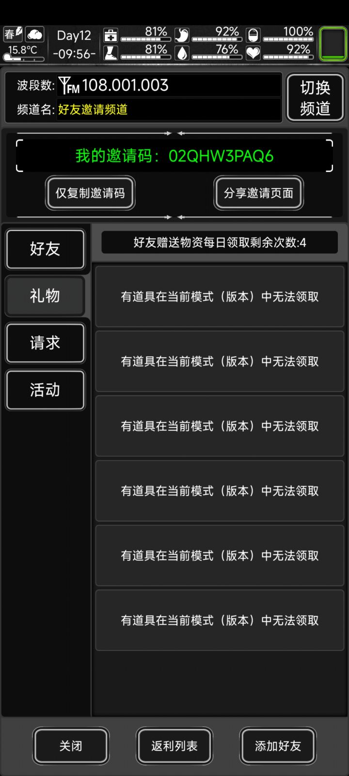 这些礼物是不是只能炼狱模式才可以领?截图