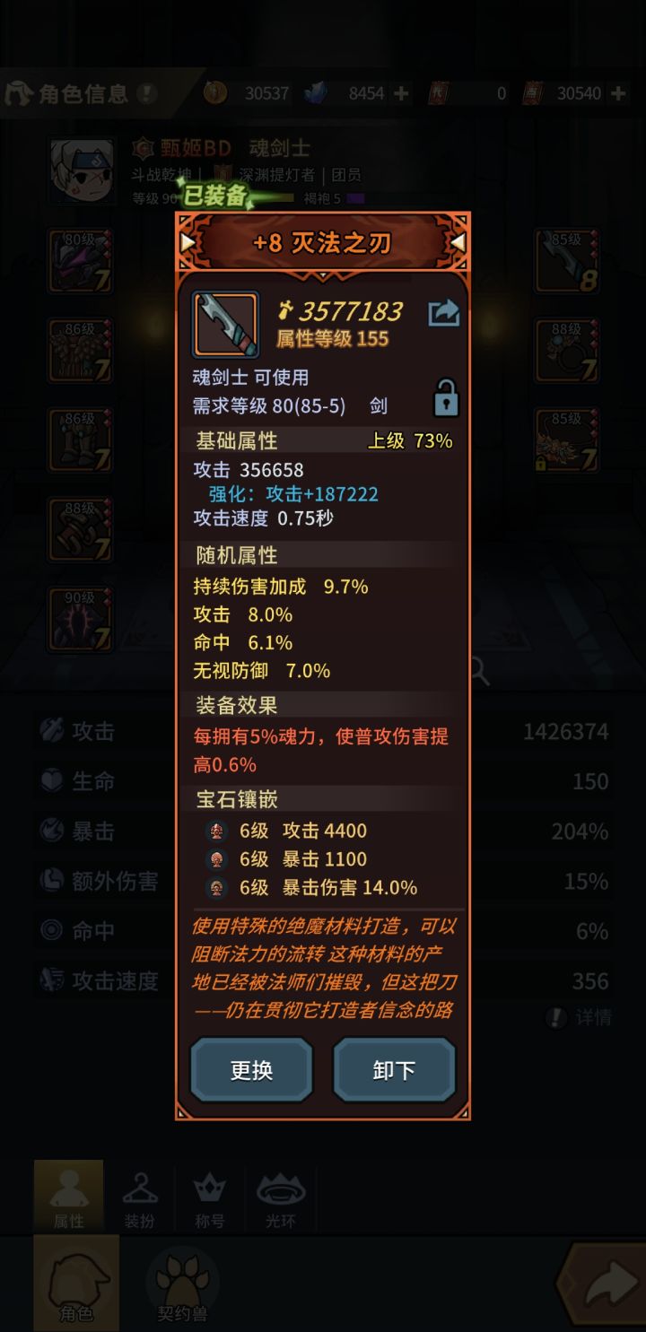 灭法之刃能用吗?还是憋逆龙截图