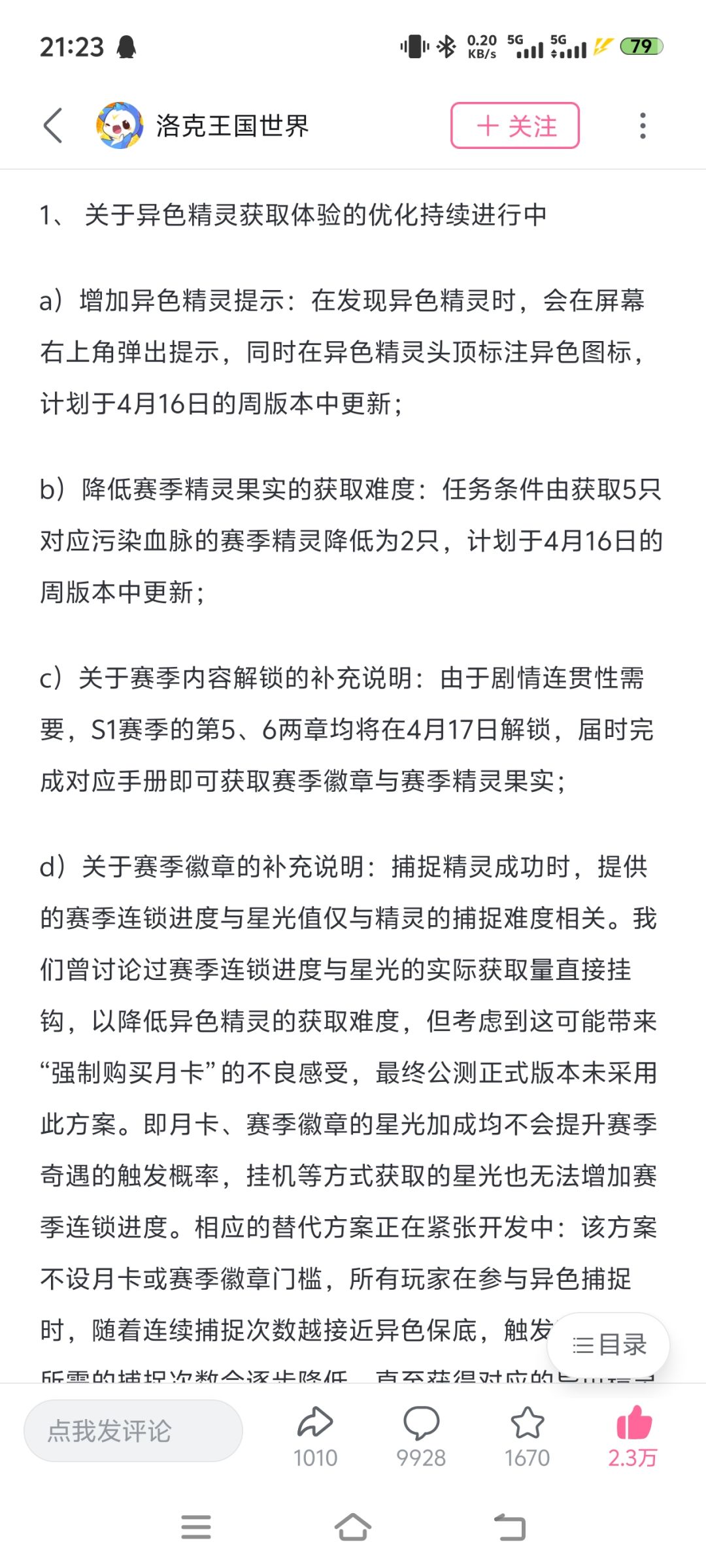 洛克王国很好玩 3