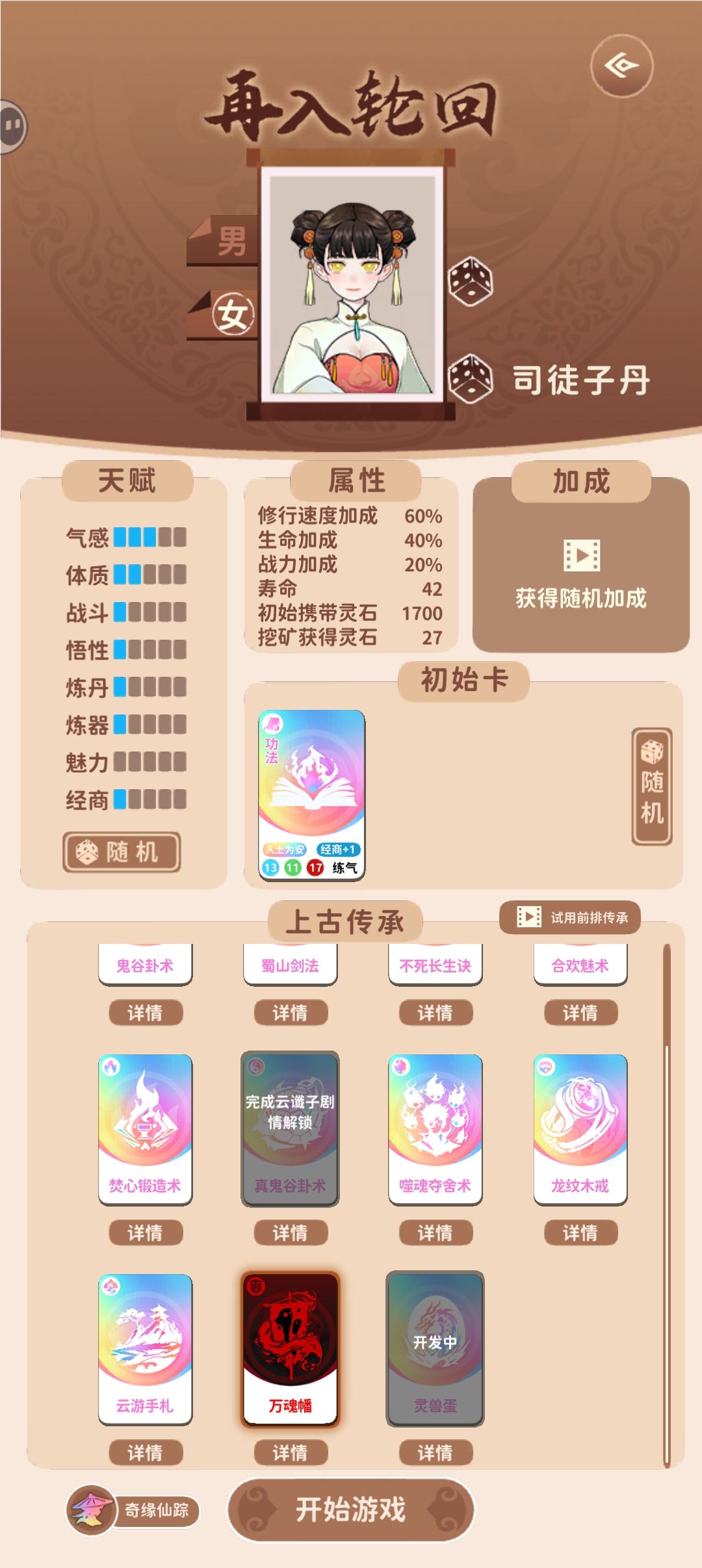 邪修攻略截图