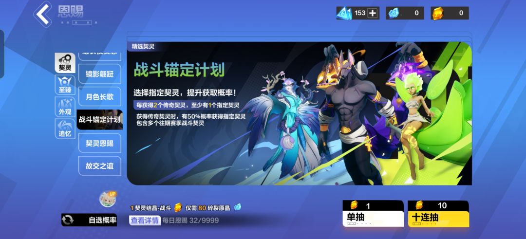 战斗锚定求助 1