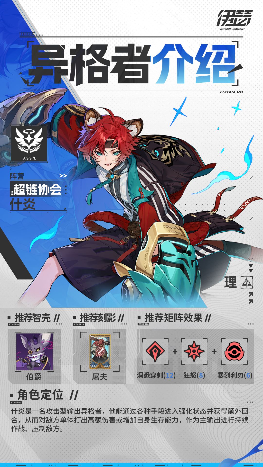 Ss6 【异格者档案】灿虎·什炎 SS6.3 - 伊瑟官方公告 - TapTap 伊瑟论坛