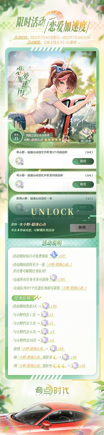 【限时活动 · 恋爱加速度】即将开启！