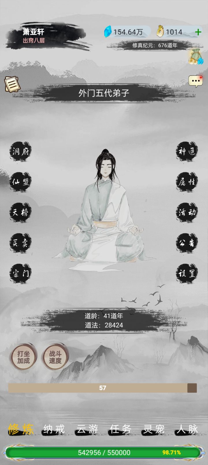 踏入修仙界第二天,已经出窍八渡劫指日可待截图