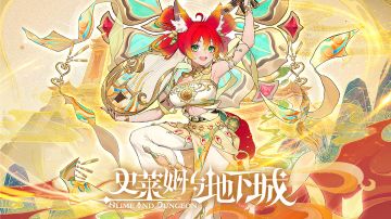 从艾莲娜开始接触史莱姆与地下城