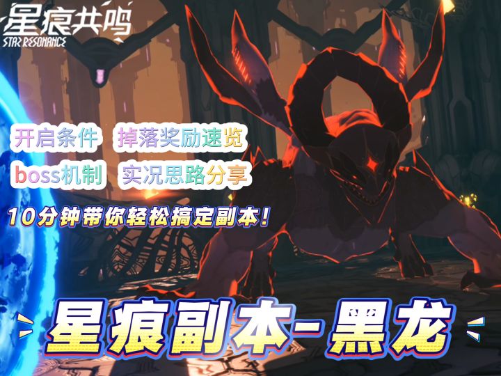 《战斗研习社》——副本解读之【黑龙】篇截图