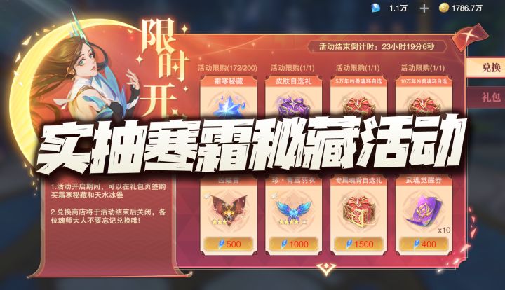 斗罗大陆魂师对决:实抽寒霜秘藏活动!五一节前来这一出请务必谨慎!截图