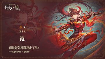 【代号：镜】霞—角色介绍