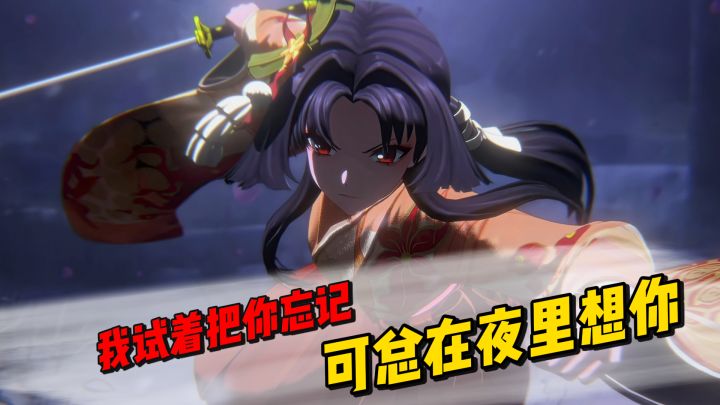 “我试着把你忘记,可总在夜里想你”截图