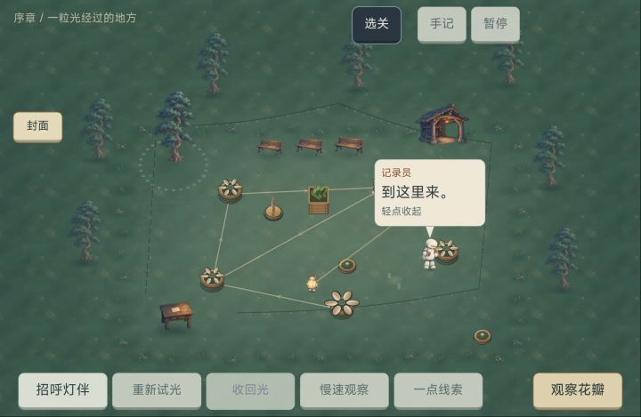 【聚光灯开发者日记】03截图