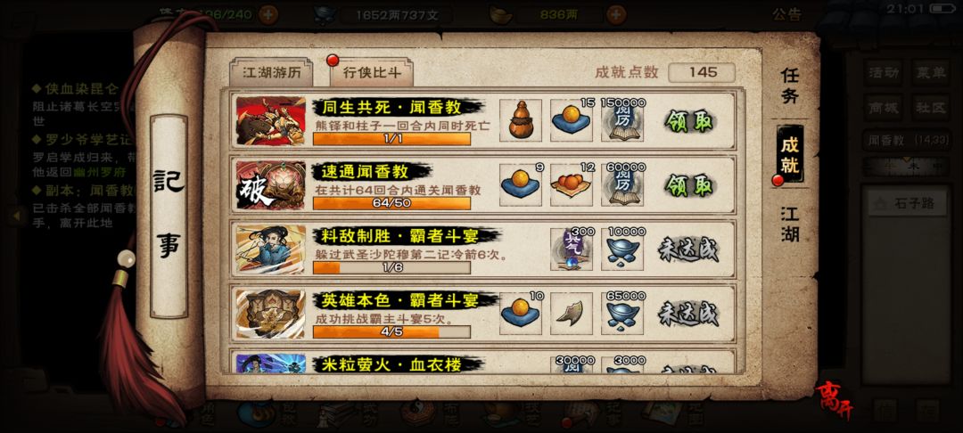 闻香首通速刷 4