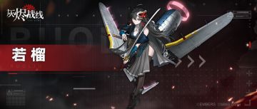 【军备档案】若榴