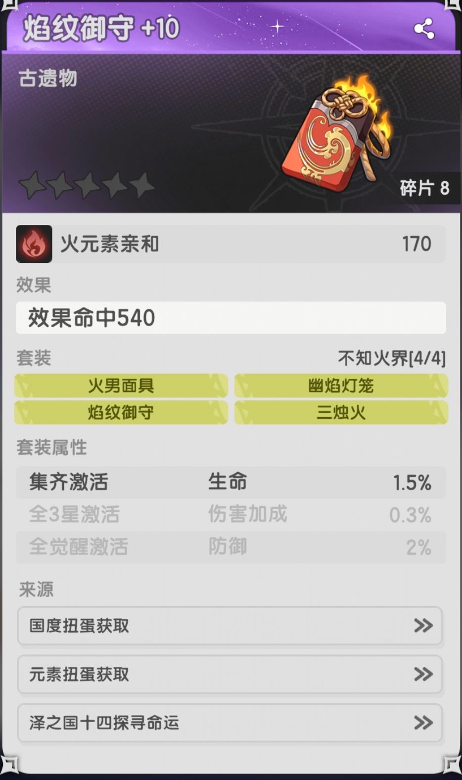 贤者命运果实抽取推荐(森山泽篇) 2