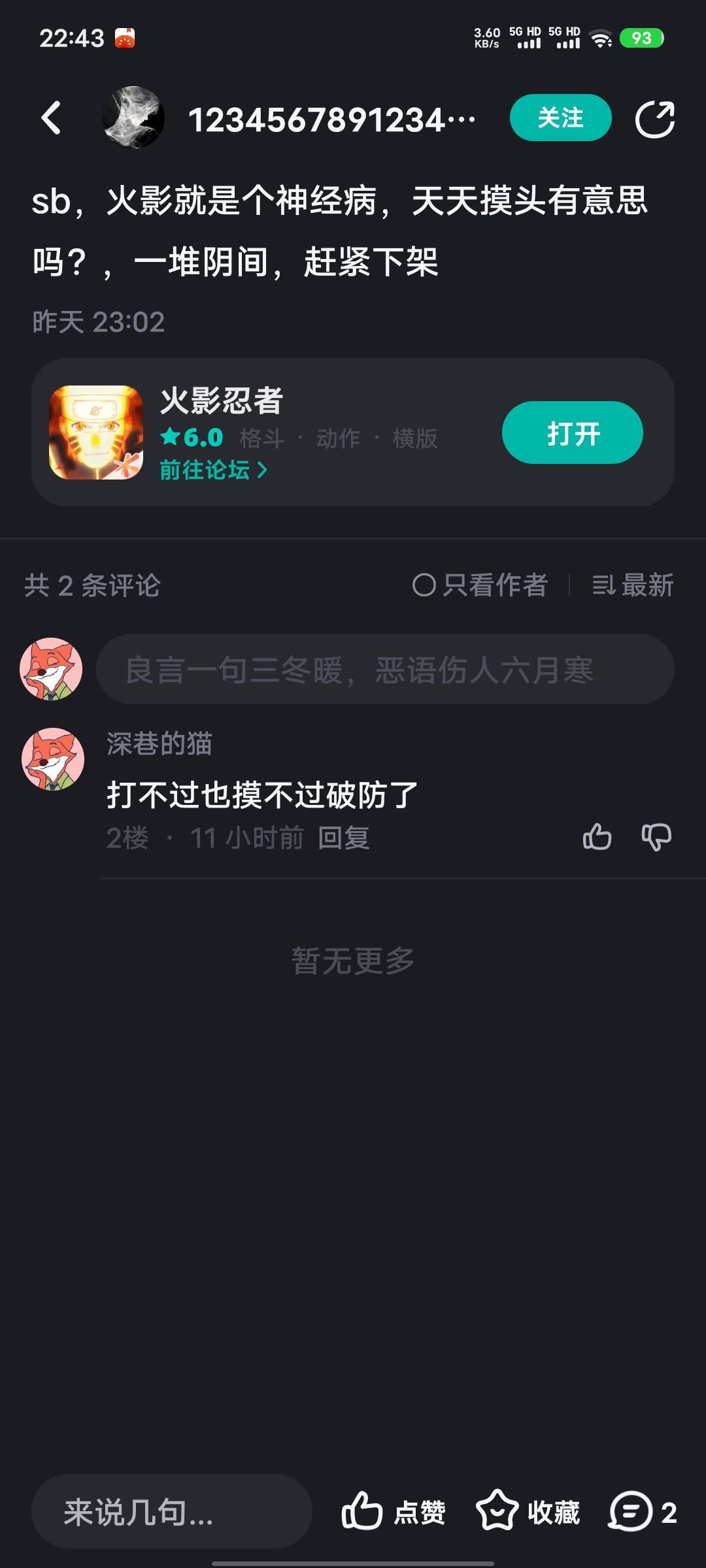 被说到心坎上了 2