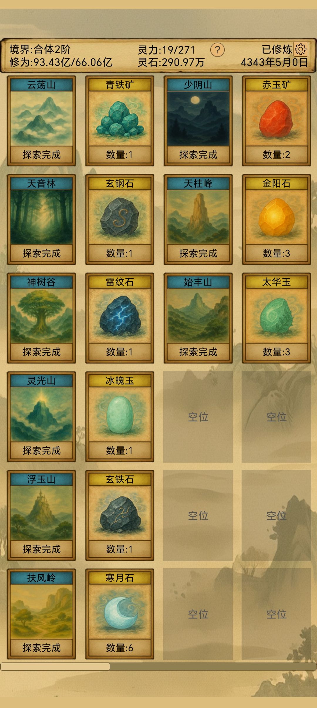 矿脉升级所需石头出处 1