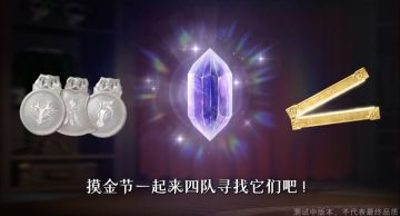 新回收物登场《超自然行动组》四队爆料【水晶之心】 摸金节上线