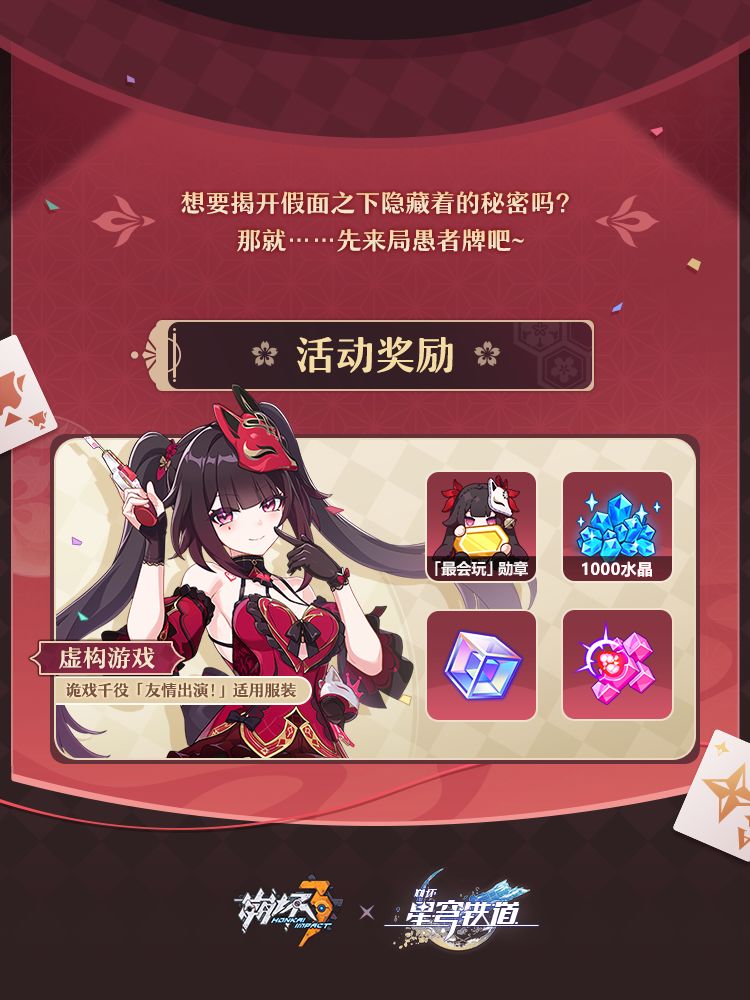 崩坏:愚者牌揭秘丨全新活动玩法说明 2