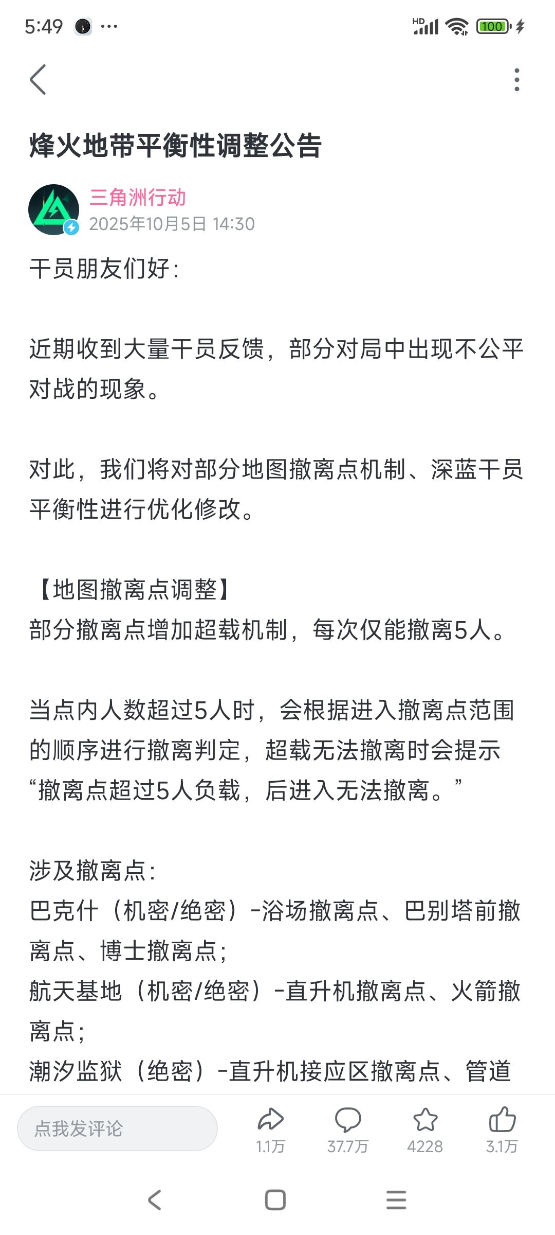 官方这波要是能扛得下去,退游吧 1