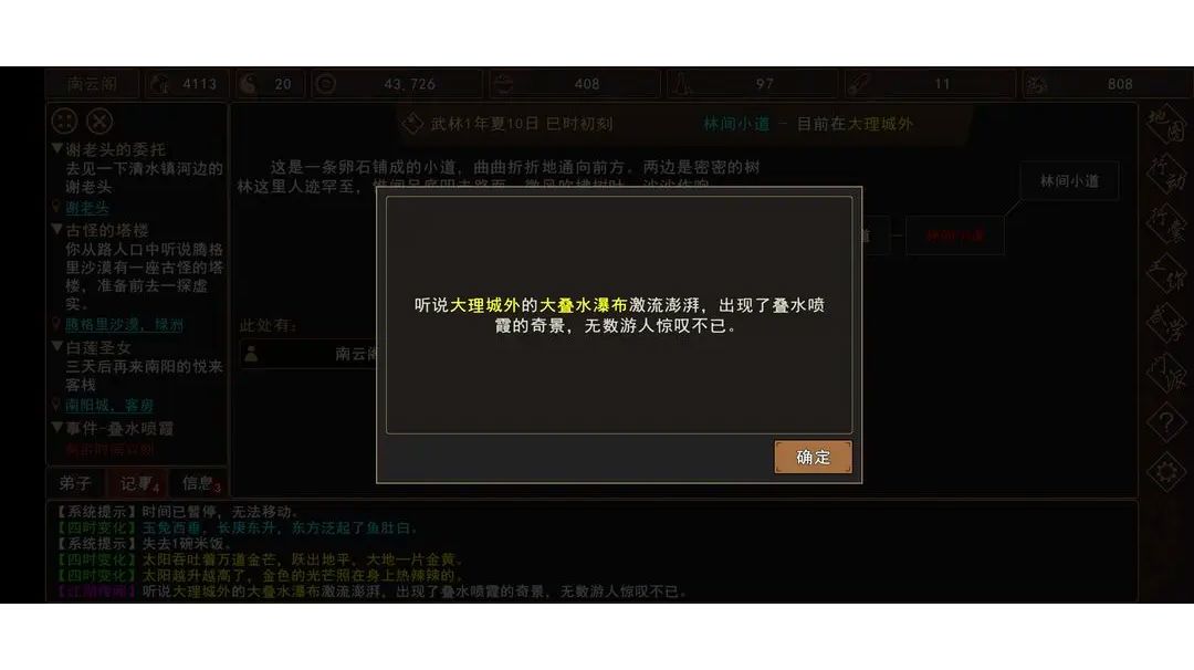 【叠水喷霞】事件（全过程）截图