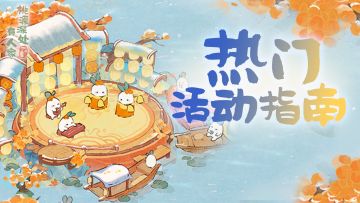 萝萝山一月下半月活动日历来萝！