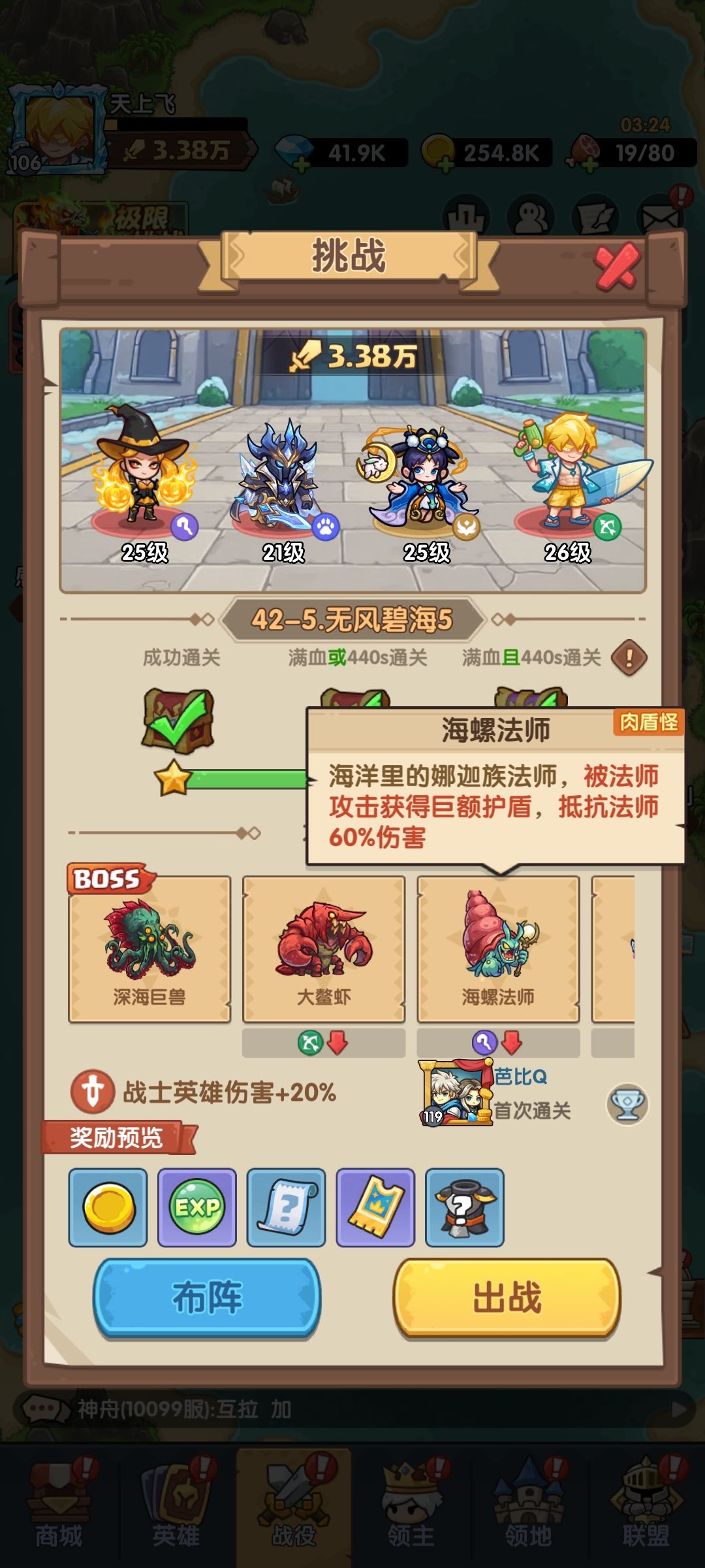 42章无风碧海(42-4,42-5)通关攻略 3